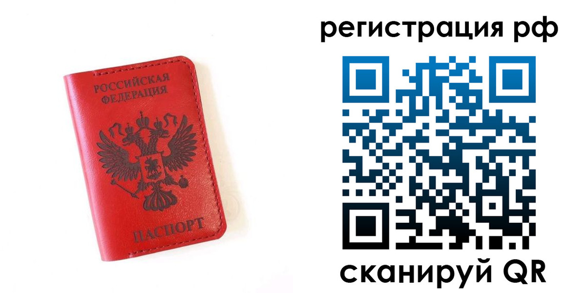 прописка законно в Вологодской области