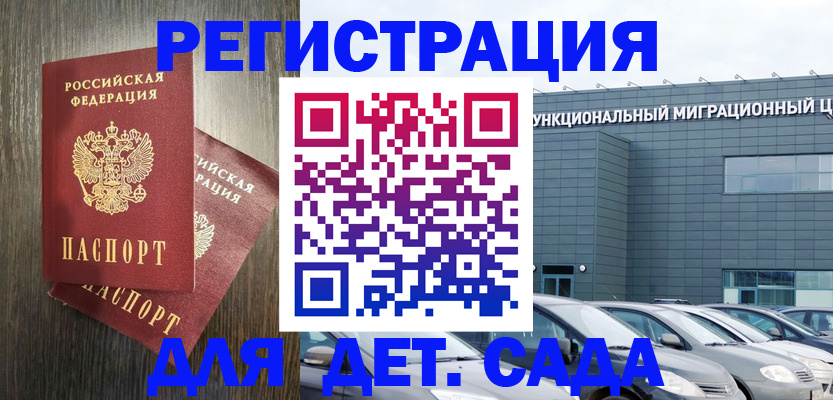 прописка для школы в Вологодской области