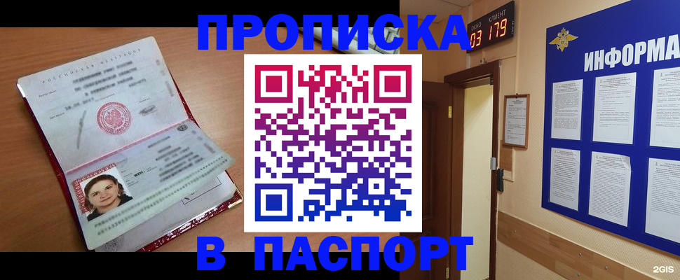 прописка 2025 в Вологодской области